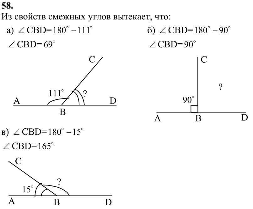 Ответ к задаче № 58 - Л.С.Атанасян, гдз по геометрии 7 класс