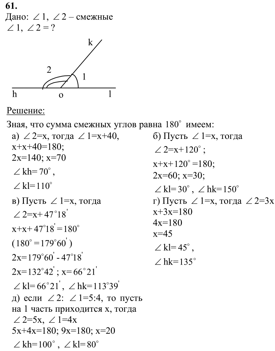 Ответ к задаче № 61 - Л.С.Атанасян, гдз по геометрии 7 класс