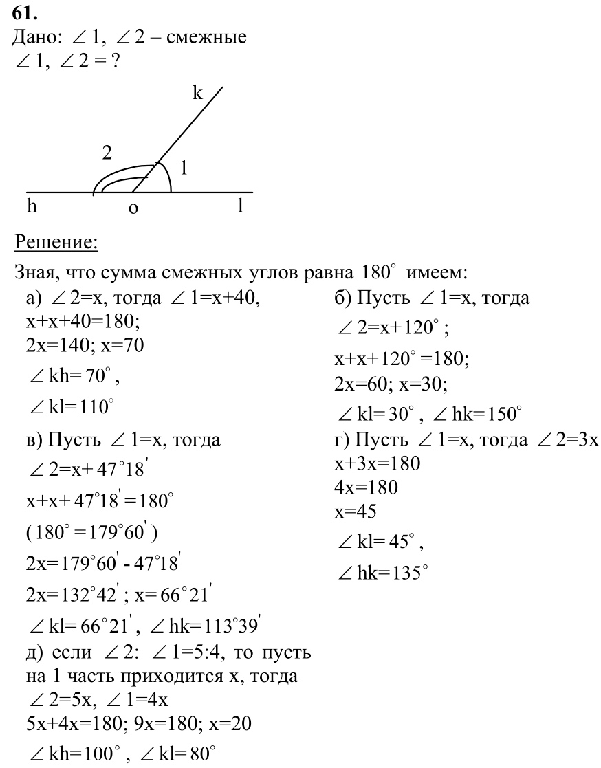 Ответ к задаче № 61 - Л.С.Атанасян, гдз по геометрии 7 класс Ответ к задаче № 61 - Л.С.Атанасян, гдз по геометрии 7 класс