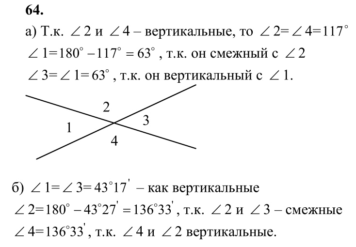 Ответ к задаче № 64 - Л.С.Атанасян, гдз по геометрии 7 класс