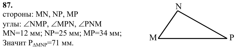 Ответ к задаче № 87 - Л.С.Атанасян, гдз по геометрии 7 класс