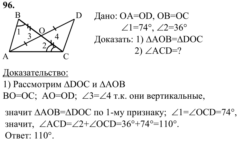 Ответ к задаче № 96 - Л.С.Атанасян, гдз по геометрии 7 класс