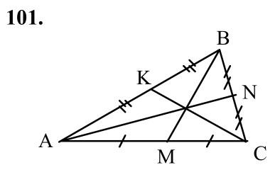 Ответ к задаче № 101 - Л.С.Атанасян, гдз по геометрии 7 класс