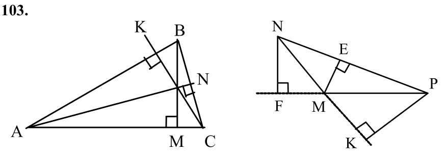 Ответ к задаче № 103 - Л.С.Атанасян, гдз по геометрии 7 класс