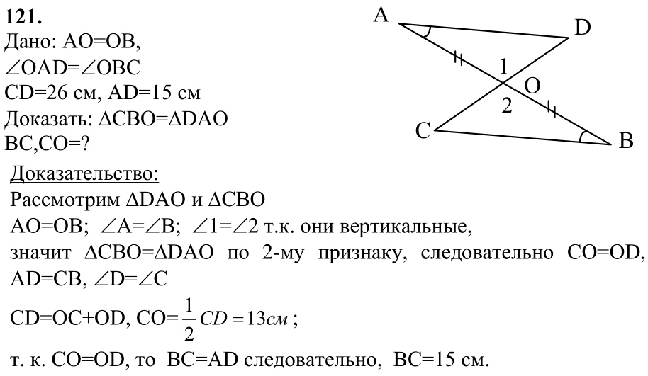 Ответ к задаче № 121 - Л.С.Атанасян, гдз по геометрии 7 класс