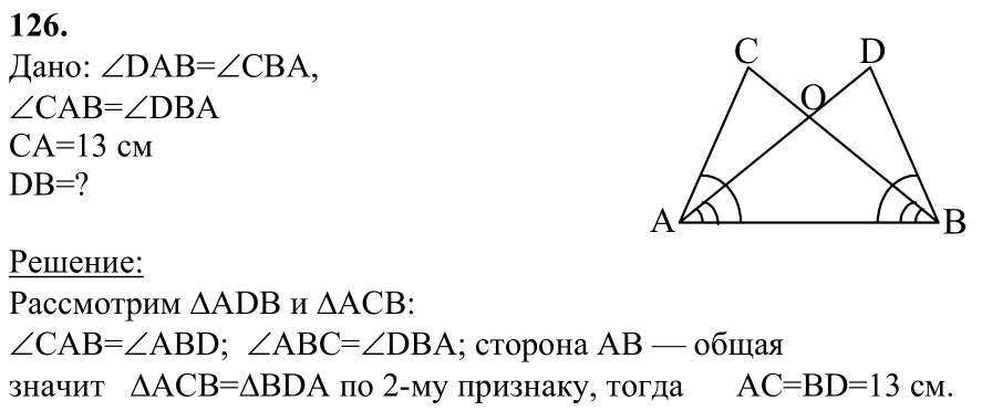 Ответ к задаче № 126 - Л.С.Атанасян, гдз по геометрии 7 класс