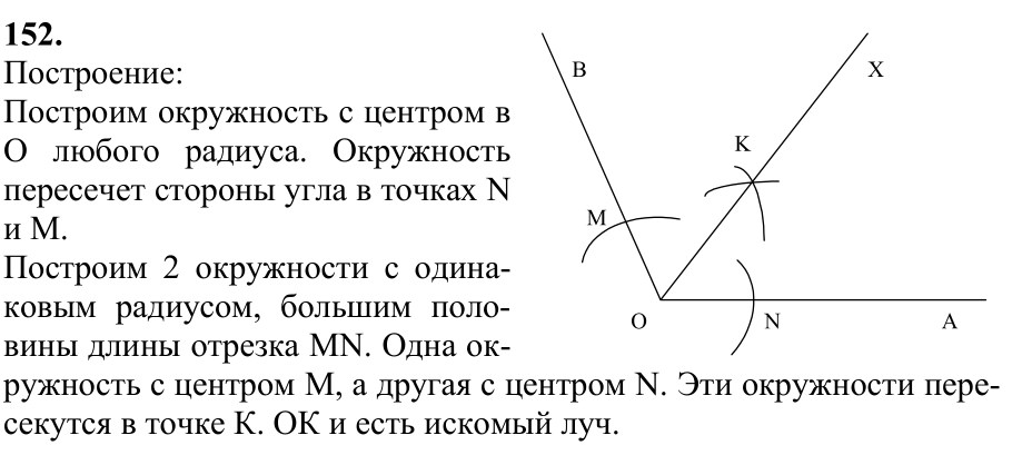 Ответ к задаче № 152 - Л.С.Атанасян, гдз по геометрии 7 класс