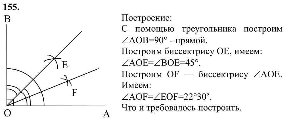 Ответ к задаче № 155 - Л.С.Атанасян, гдз по геометрии 7 класс