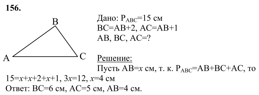 Ответ к задаче № 156 - Л.С.Атанасян, гдз по геометрии 7 класс