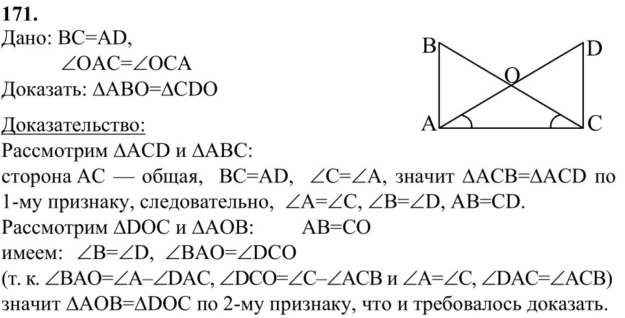 Ответ к задаче № 171 - Л.С.Атанасян, гдз по геометрии 7 класс