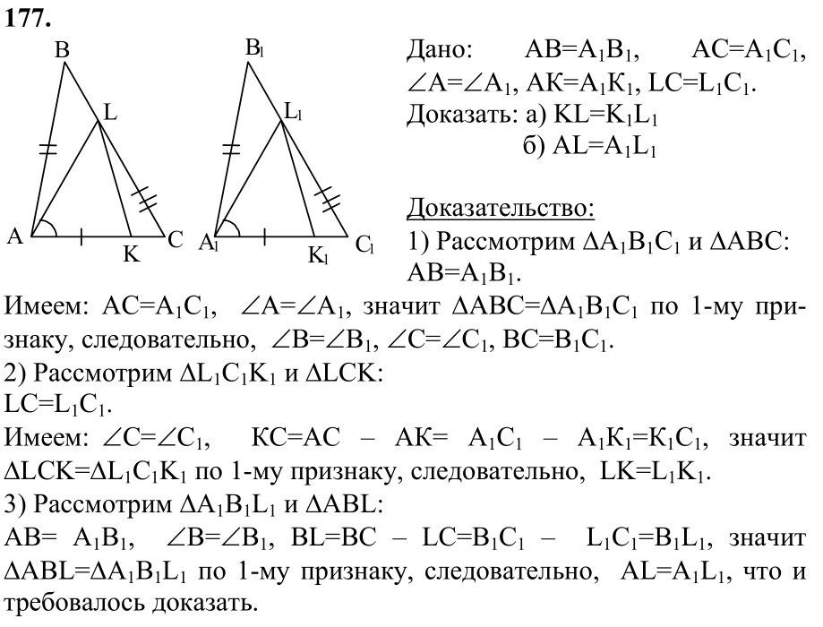Ответ к задаче № 177 - Л.С.Атанасян, гдз по геометрии 7 класс