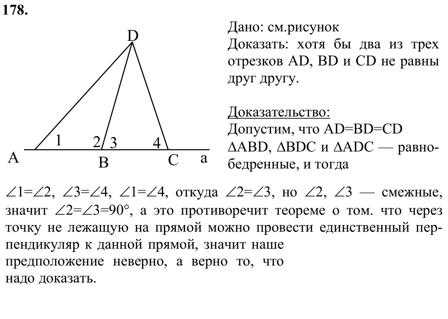 Ответ к задаче № 178 - Л.С.Атанасян, гдз по геометрии 7 класс