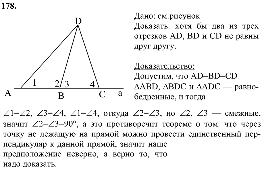 Ответ к задаче № 178 - Л.С.Атанасян, гдз по геометрии 7 класс Ответ к задаче № 178 - Л.С.Атанасян, гдз по геометрии 7 класс