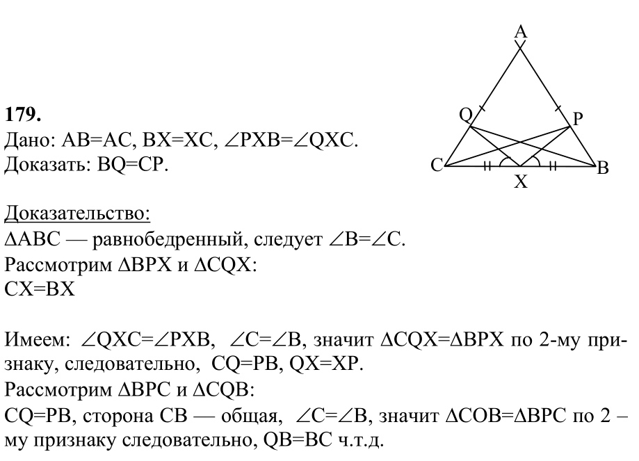 Ответ к задаче № 179 - Л.С.Атанасян, гдз по геометрии 7 класс