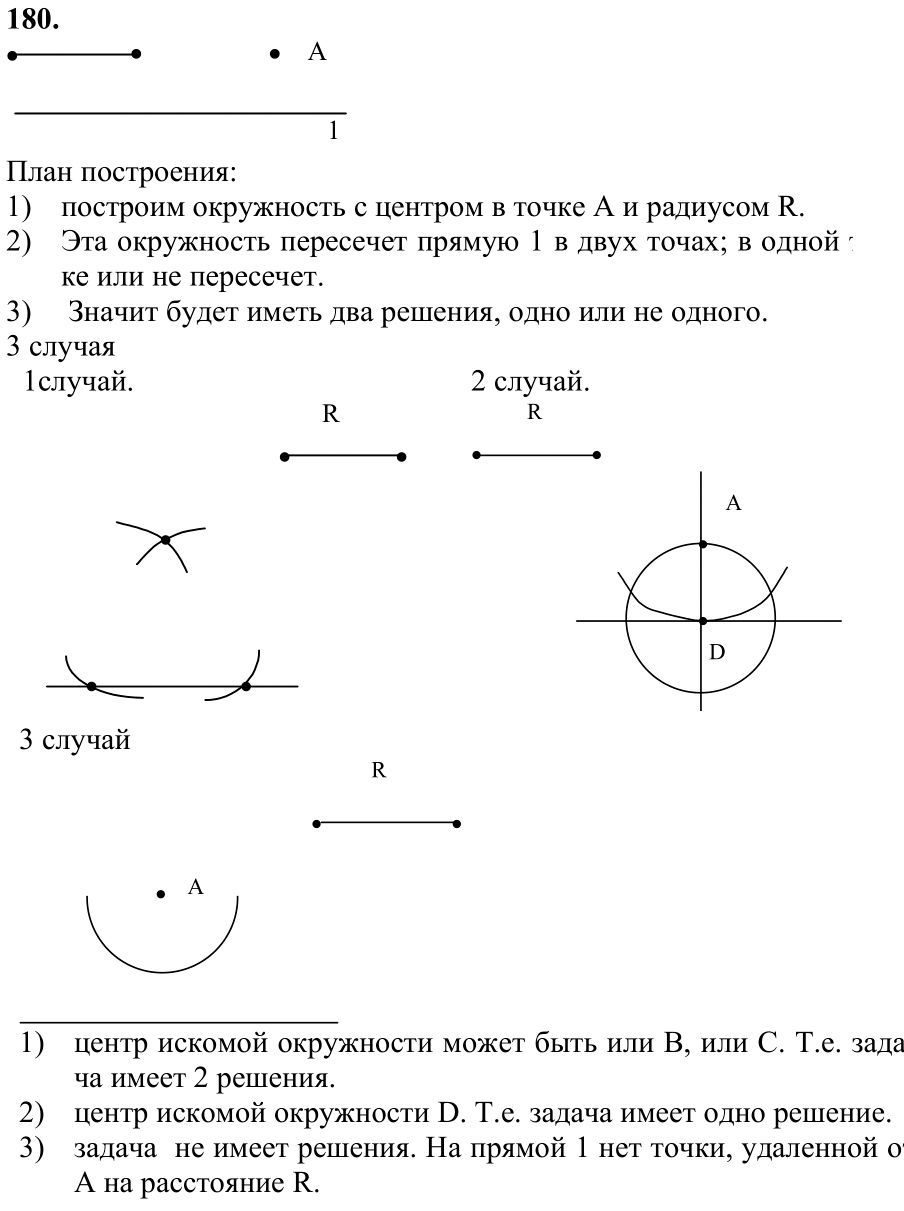 Ответ к задаче № 180 - Л.С.Атанасян, гдз по геометрии 7 класс