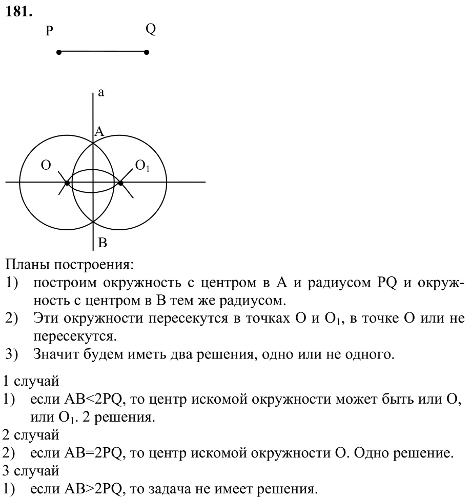 Ответ к задаче № 181 - Л.С.Атанасян, гдз по геометрии 7 класс