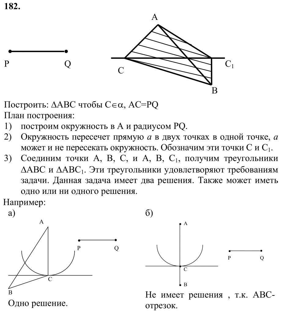 Ответ к задаче № 182 - Л.С.Атанасян, гдз по геометрии 7 класс