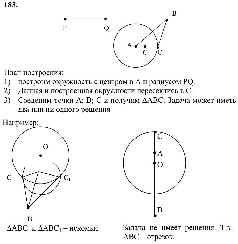 Ответ к задаче № 183 - Л.С.Атанасян, гдз по геометрии 7 класс Ответ к задаче № 183 - Л.С.Атанасян, гдз по геометрии 7 класс