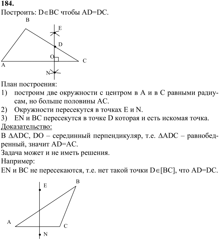 Ответ к задаче № 184 - Л.С.Атанасян, гдз по геометрии 7 класс