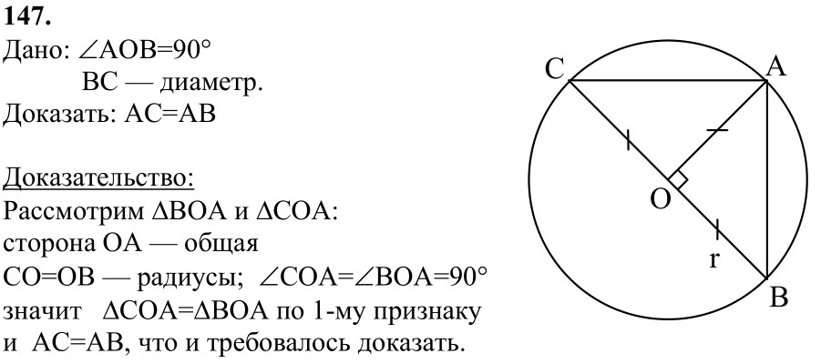 Ответ к задаче № 147 - Л.С.Атанасян, гдз по геометрии 7 класс