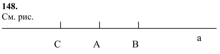 Ответ к задаче № 148 - Л.С.Атанасян, гдз по геометрии 7 класс