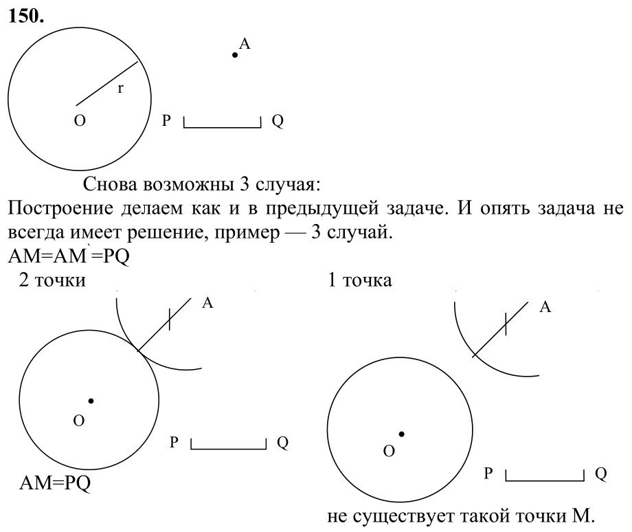 Ответ к задаче № 150 - Л.С.Атанасян, гдз по геометрии 7 класс