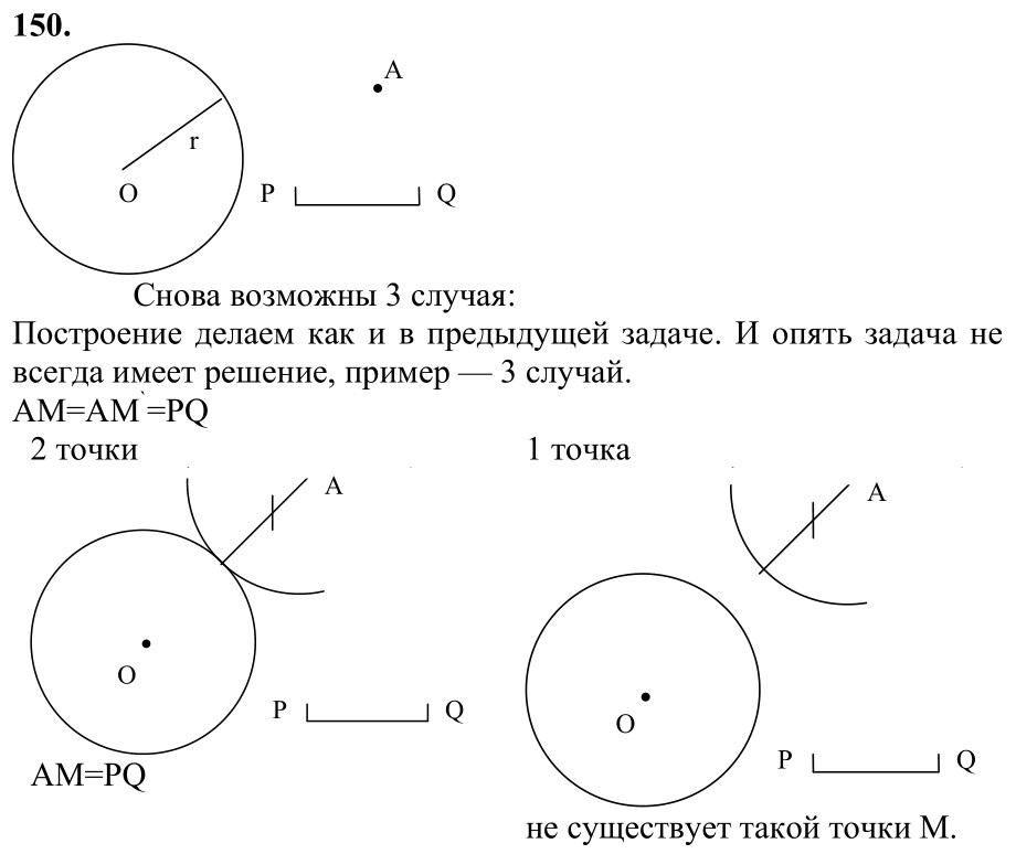 Ответ к задаче № 150 - Л.С.Атанасян, гдз по геометрии 7 класс Ответ к задаче № 150 - Л.С.Атанасян, гдз по геометрии 7 класс