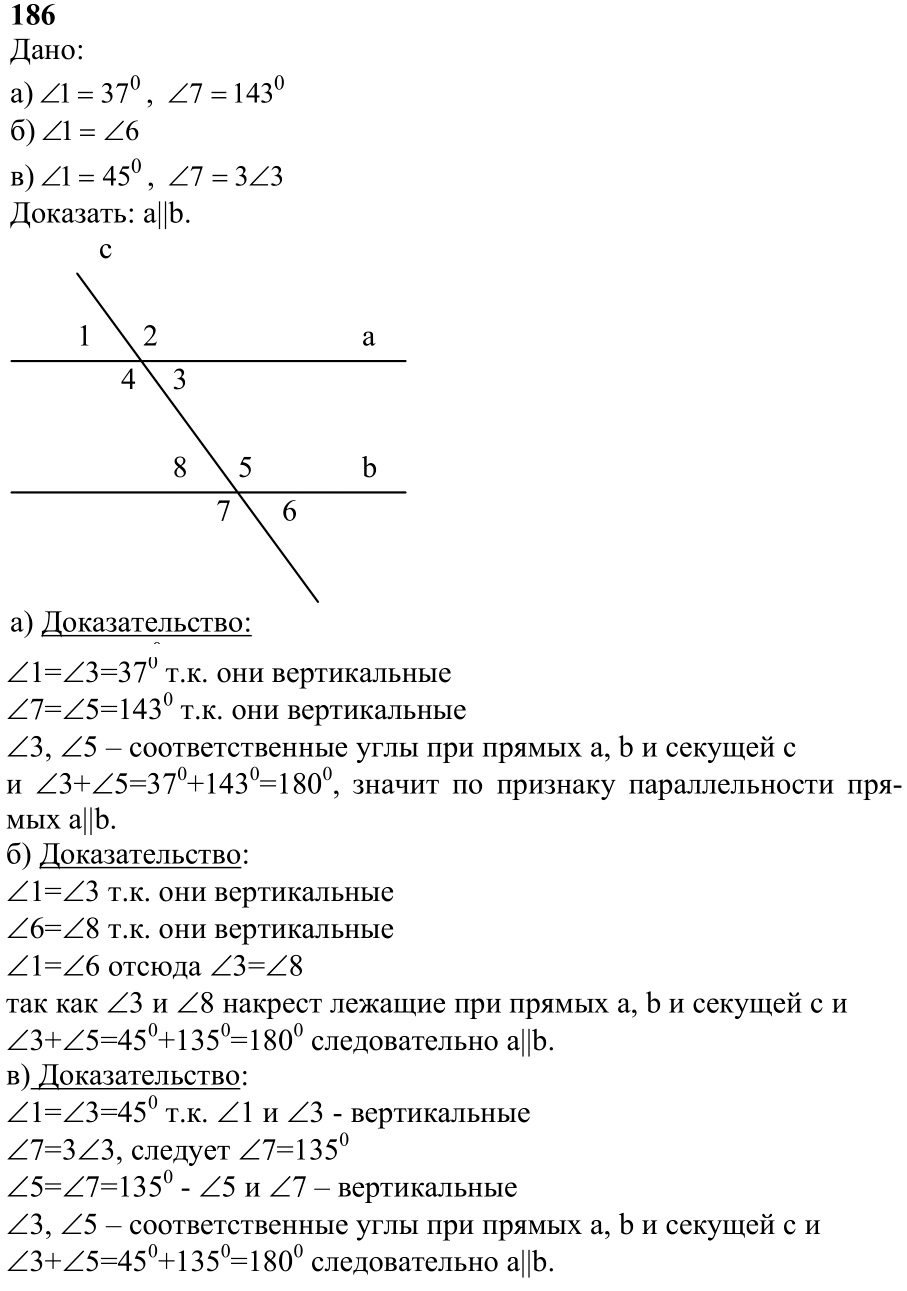 Ответ к задаче № 186 - Л.С.Атанасян, гдз по геометрии 7 класс