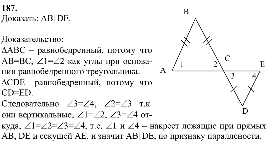 Ответ к задаче № 187 - Л.С.Атанасян, гдз по геометрии 7 класс