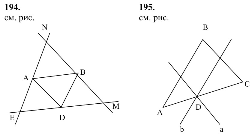 Ответ к задаче № 194 - Л.С.Атанасян, гдз по геометрии 7 класс