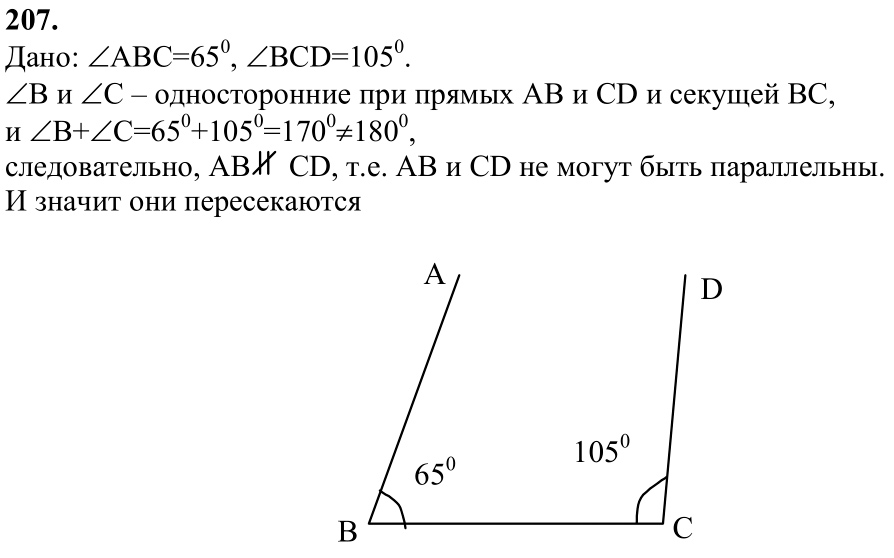 Ответ к задаче № 207 - Л.С.Атанасян, гдз по геометрии 7 класс
