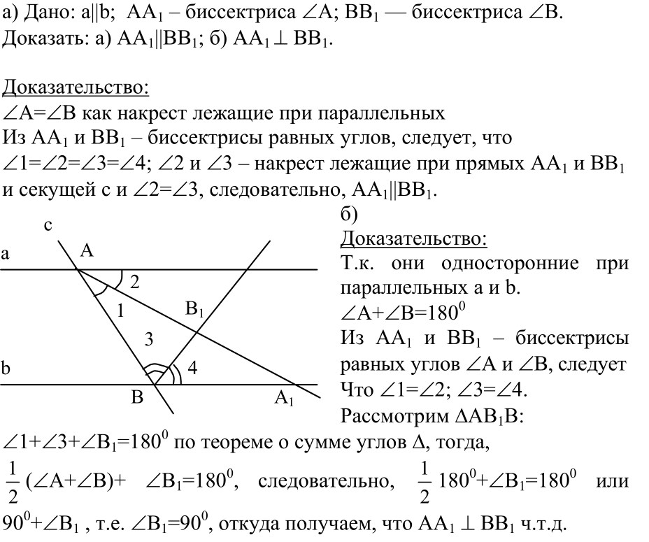 Ответ к задаче № 211 - Л.С.Атанасян, гдз по геометрии 7 класс