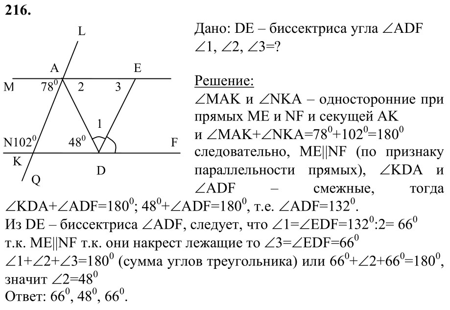 Ответ к задаче № 216 - Л.С.Атанасян, гдз по геометрии 7 класс