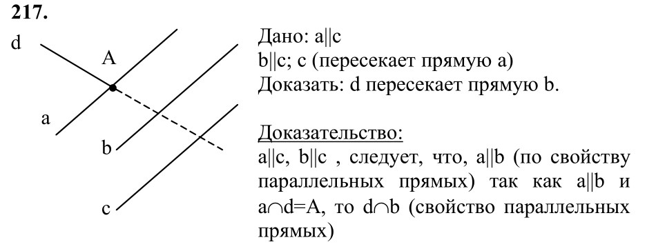 Ответ к задаче № 217 - Л.С.Атанасян, гдз по геометрии 7 класс