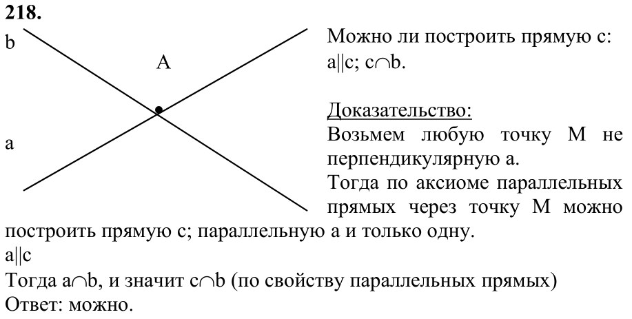 Ответ к задаче № 218 - Л.С.Атанасян, гдз по геометрии 7 класс