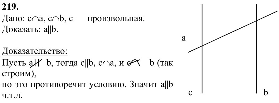 Ответ к задаче № 219 - Л.С.Атанасян, гдз по геометрии 7 класс