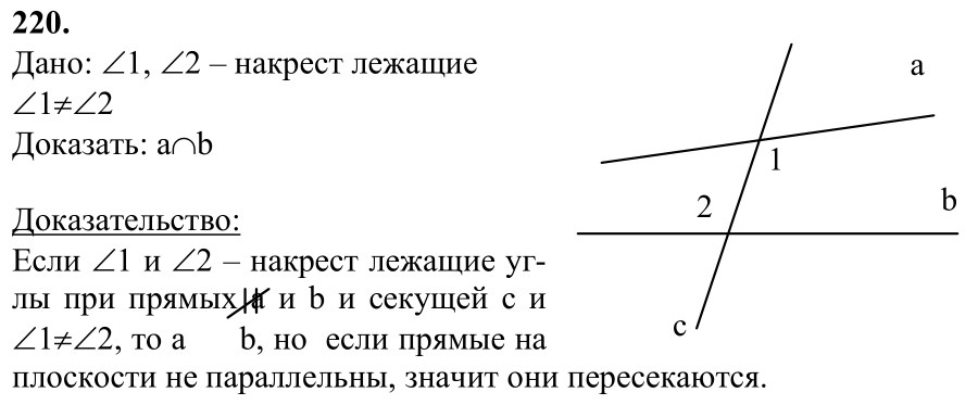 Ответ к задаче № 220 - Л.С.Атанасян, гдз по геометрии 7 класс Ответ к задаче № 220 - Л.С.Атанасян, гдз по геометрии 7 класс