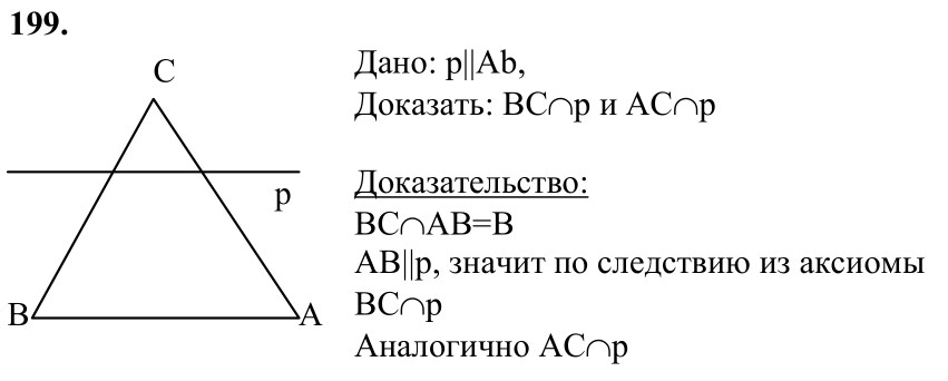 Ответ к задаче № 199 - Л.С.Атанасян, гдз по геометрии 7 класс