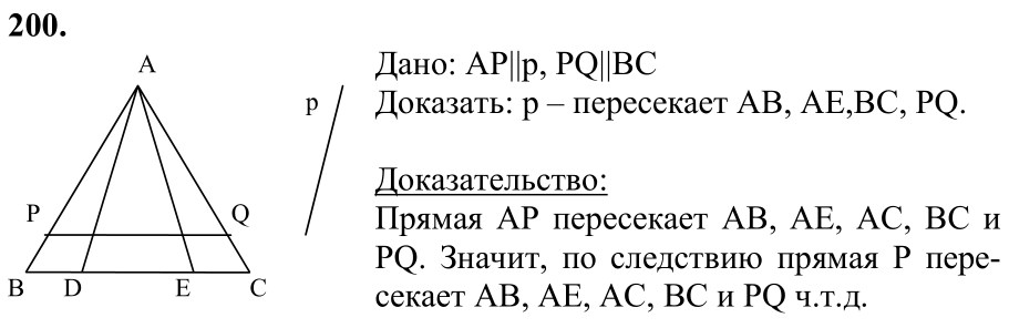 Ответ к задаче № 200 - Л.С.Атанасян, гдз по геометрии 7 класс