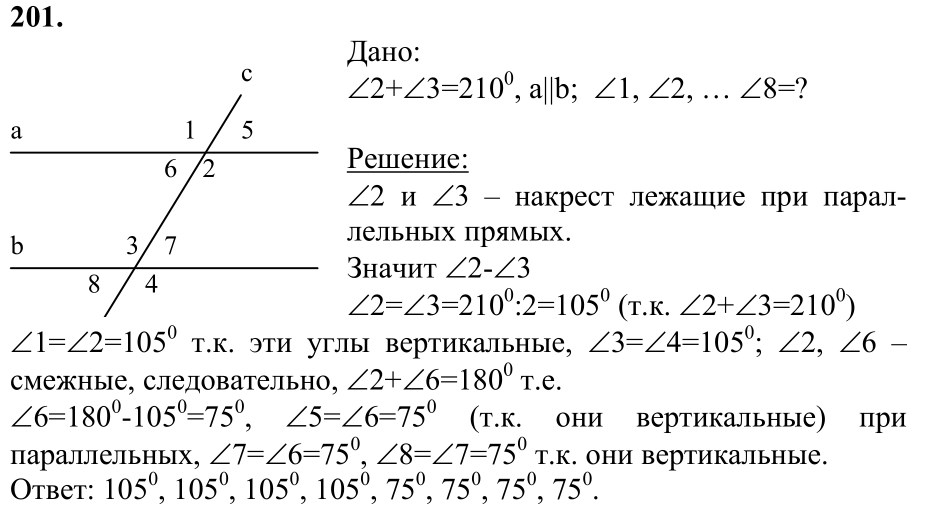 Ответ к задаче № 201 - Л.С.Атанасян, гдз по геометрии 7 класс