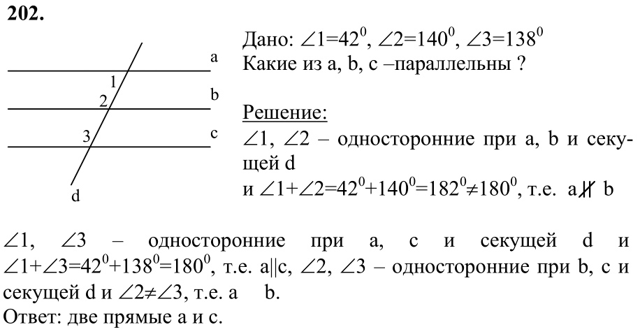 Ответ к задаче № 202 - Л.С.Атанасян, гдз по геометрии 7 класс