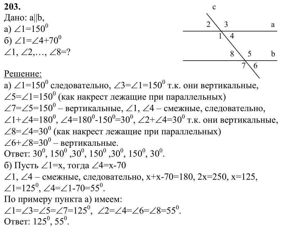 Ответ к задаче № 203 - Л.С.Атанасян, гдз по геометрии 7 класс