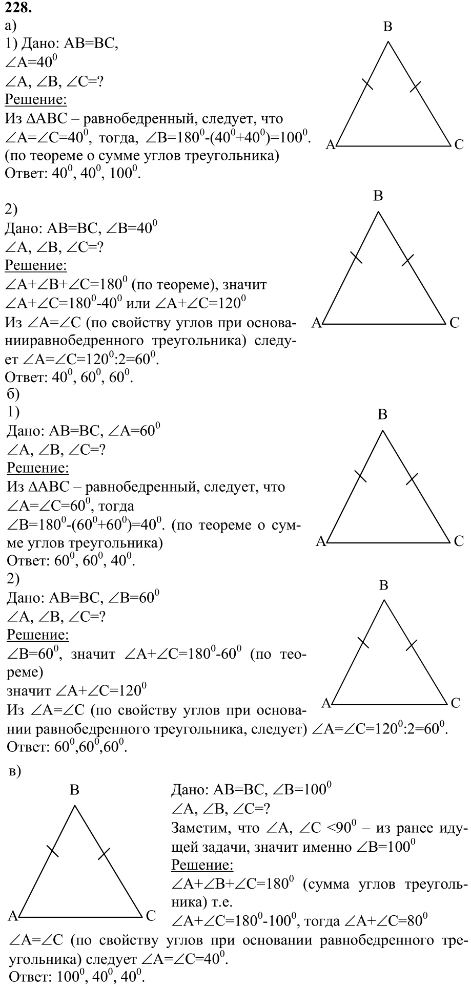 Ответ к задаче № 228 - Л.С.Атанасян, гдз по геометрии 7 класс