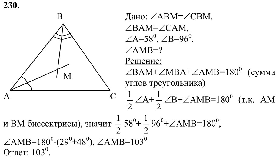 Ответ к задаче № 230 - Л.С.Атанасян, гдз по геометрии 7 класс
