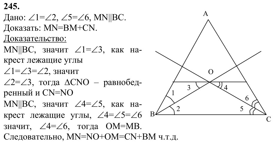 Ответ к задаче № 245 - Л.С.Атанасян, гдз по геометрии 7 класс