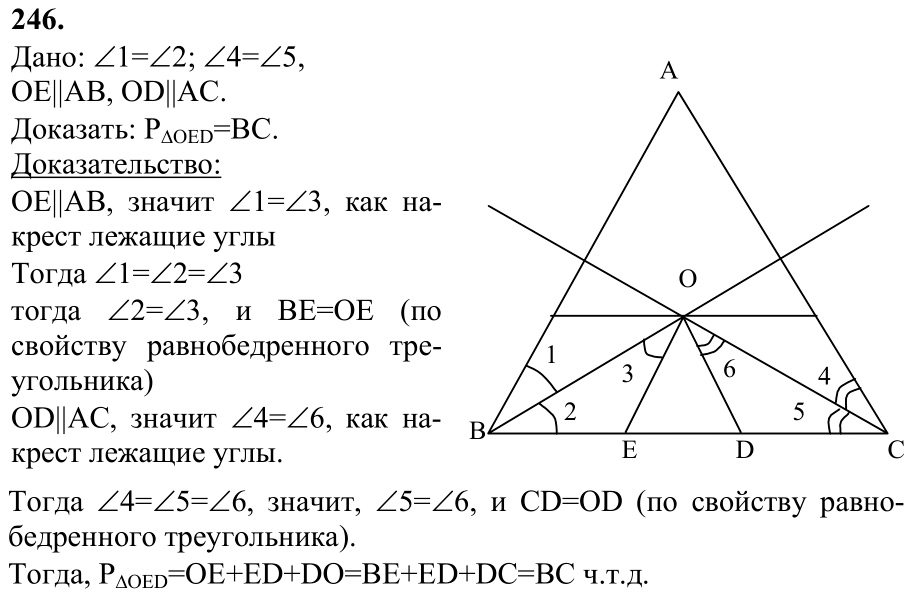 Ответ к задаче № 246 - Л.С.Атанасян, гдз по геометрии 7 класс