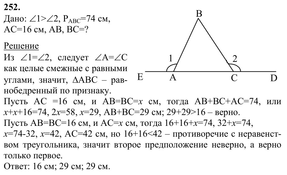 Ответ к задаче № 252 - Л.С.Атанасян, гдз по геометрии 7 класс