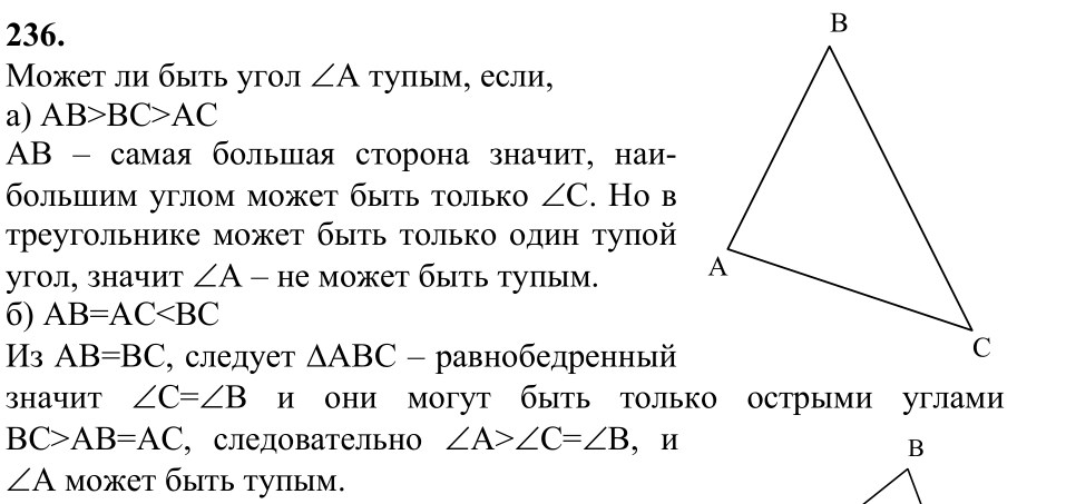 Ответ к задаче № 236 - Л.С.Атанасян, гдз по геометрии 7 класс Ответ к задаче № 236 - Л.С.Атанасян, гдз по геометрии 7 класс