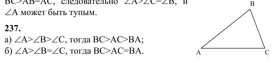 Ответ к задаче № 237 - Л.С.Атанасян, гдз по геометрии 7 класс