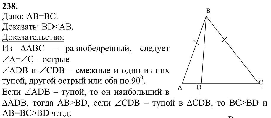 Ответ к задаче № 238 - Л.С.Атанасян, гдз по геометрии 7 класс